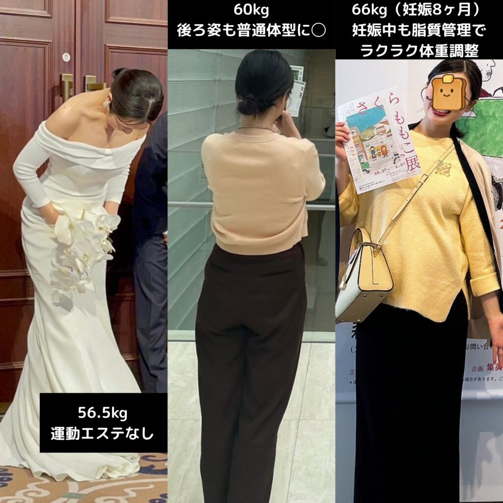 ダイエットアフター写真3種