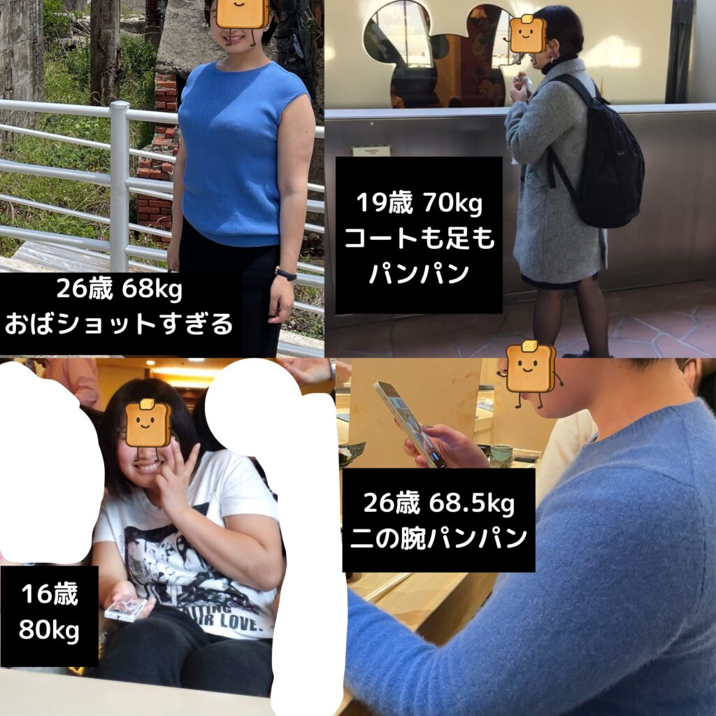 ダイエットビフォー写真4種