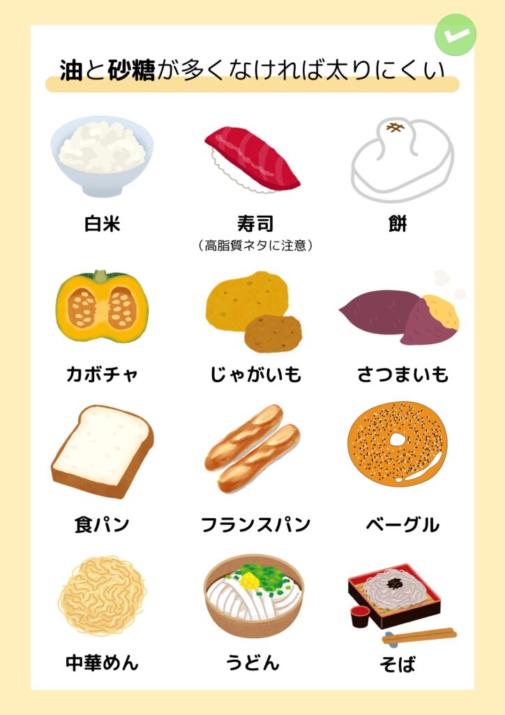 砂糖と油が少ない炭水化物の例