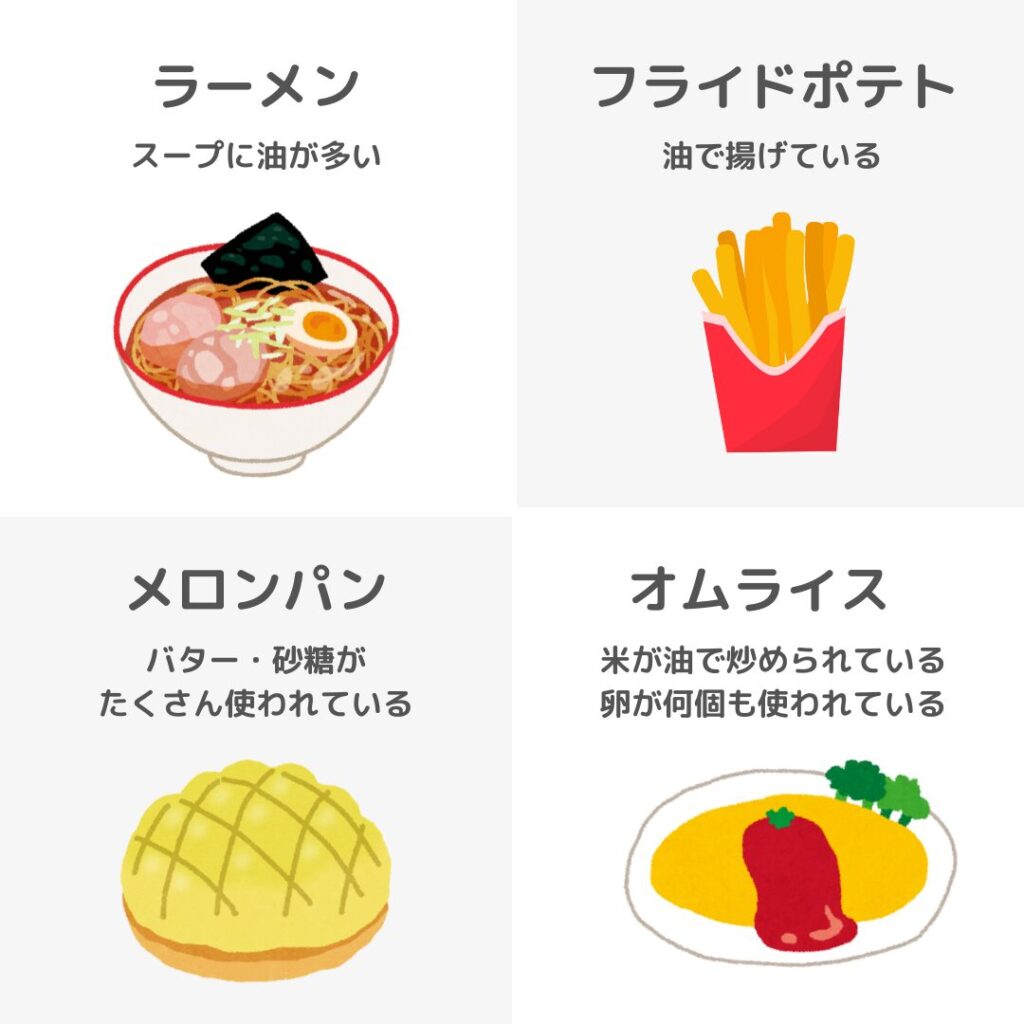 脂質・油が多い炭水化物の例4選