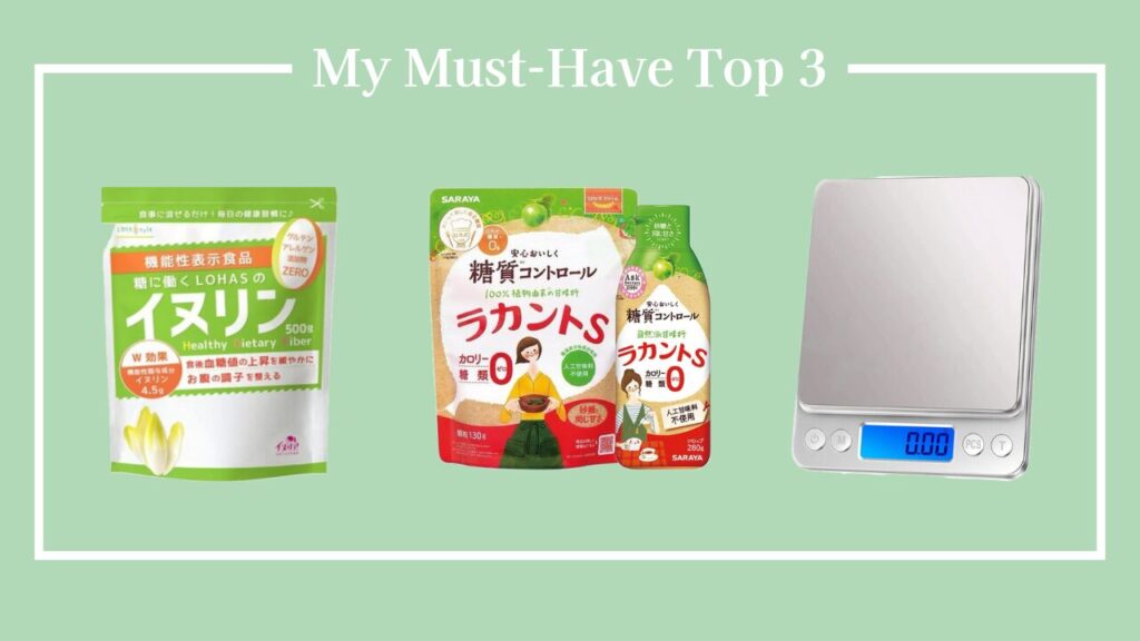 筆者が脂質制限ダイエットに必須だったアイテムの画像