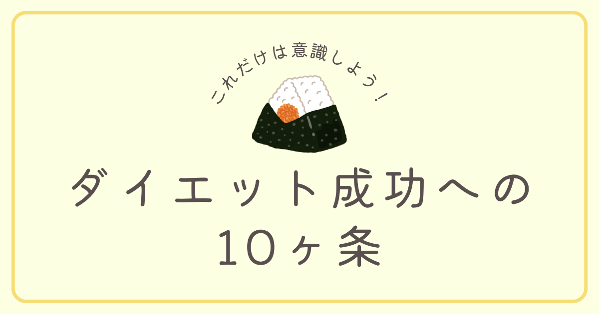 ＼脂質は1日何グラムまでOK？／脂質制限ダイエットで押さえるべき10のポイント-アイキャッチ