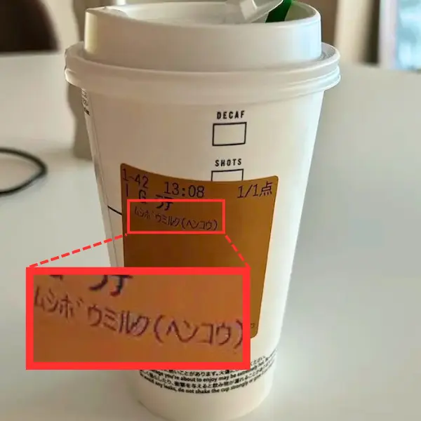 無脂肪ミルクに変更したスタバドリンクの画像-lowfat-diet-starbucks-custom