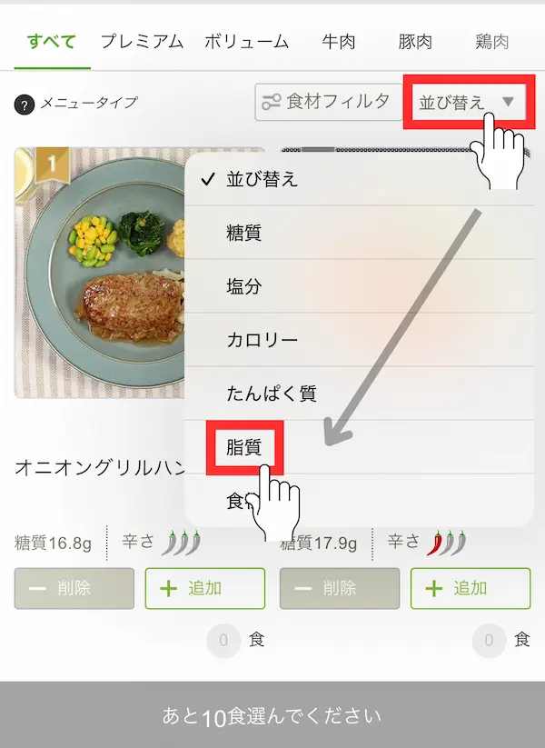 脂質順に並び替える方法を説明したキャプチャ