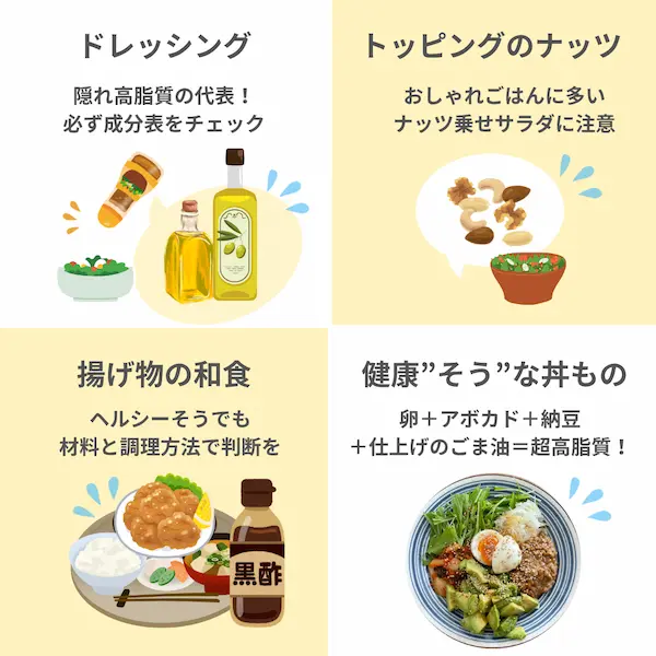 隠れ高脂質の例4選