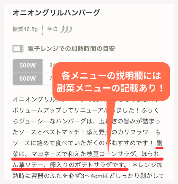 副菜について記載があることを示したキャプチャ