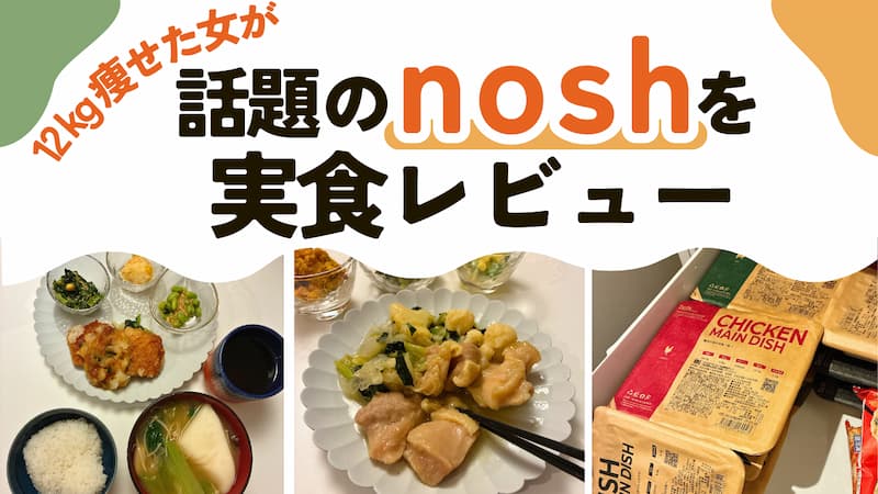 ナッシュの実食レビューのキャプチャ